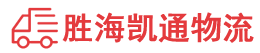 潮州到彝良县物流公司